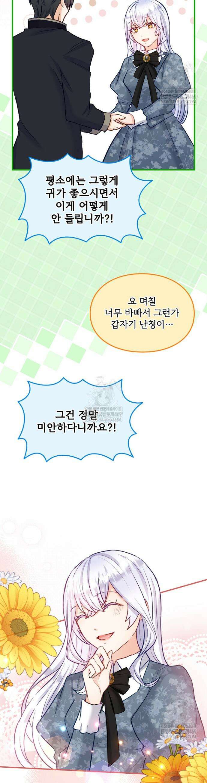 황녀 스베타의 정략결혼 27화 11