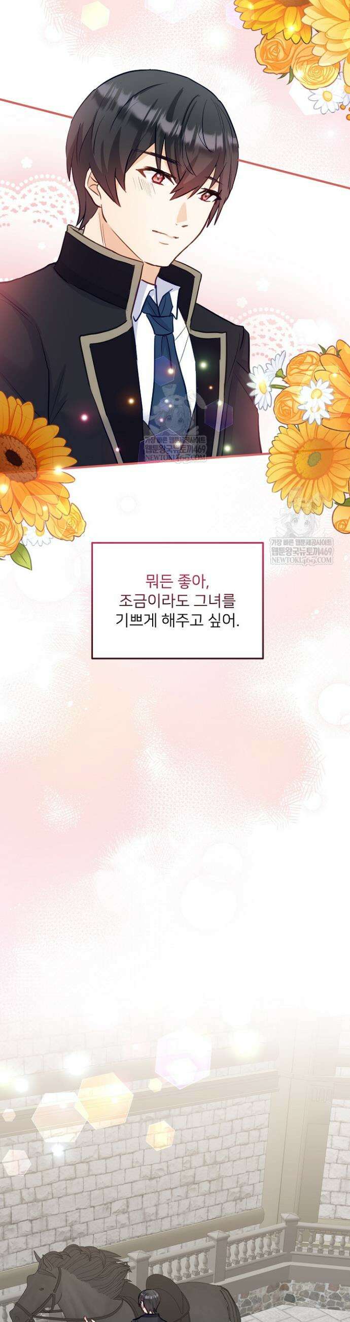 황녀 스베타의 정략결혼 27화 12
