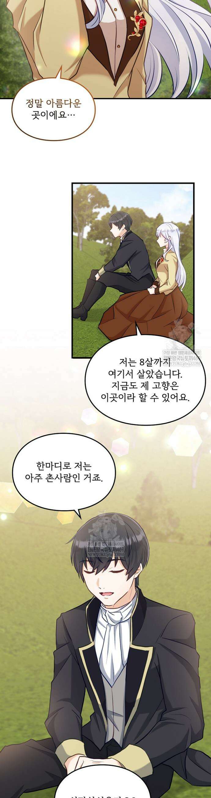 황녀 스베타의 정략결혼 27화 20