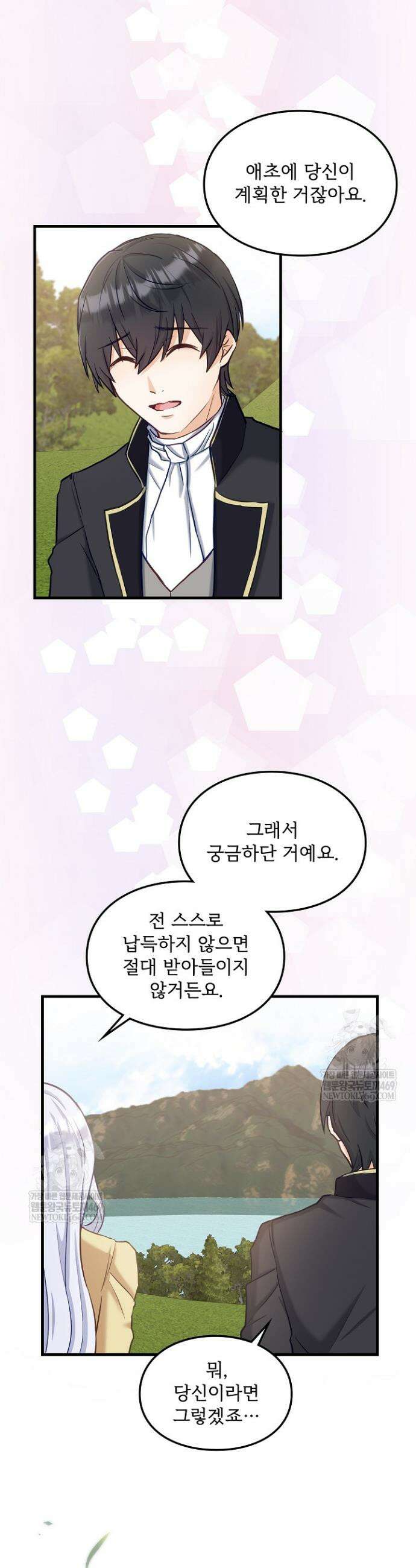 황녀 스베타의 정략결혼 27화 23