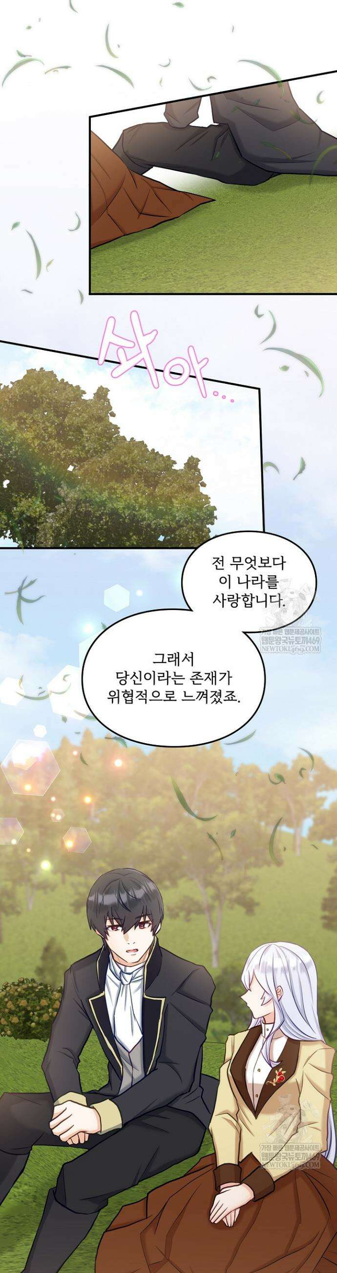 황녀 스베타의 정략결혼 27화 24