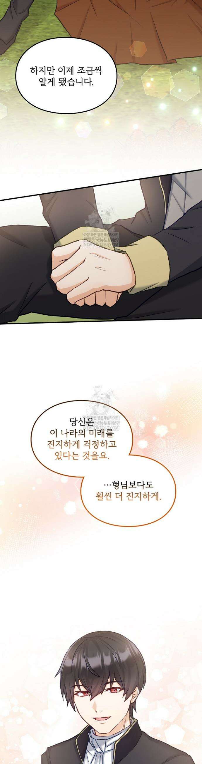 황녀 스베타의 정략결혼 27화 25