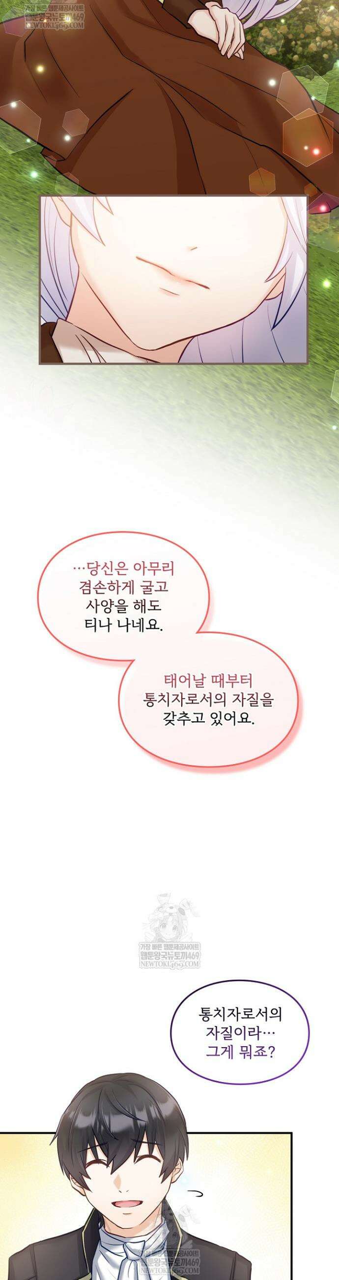 황녀 스베타의 정략결혼 27화 27