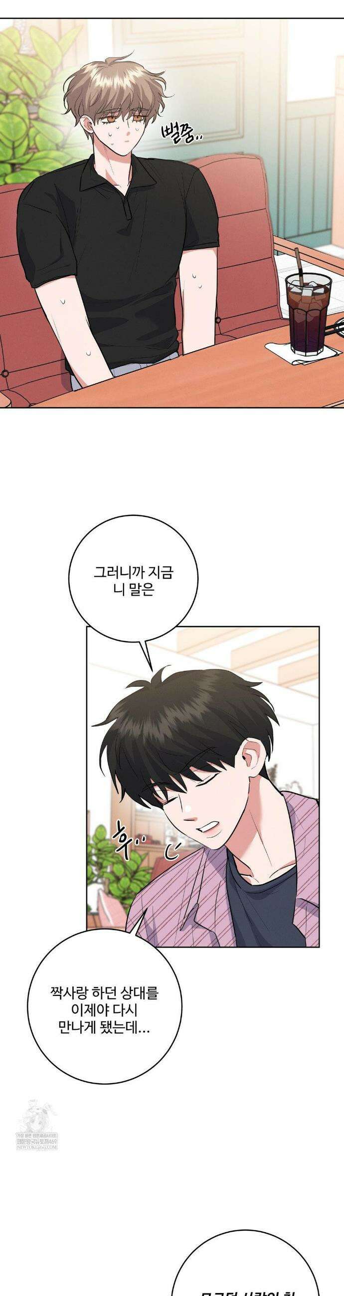 니어 앤 디어 34화 2