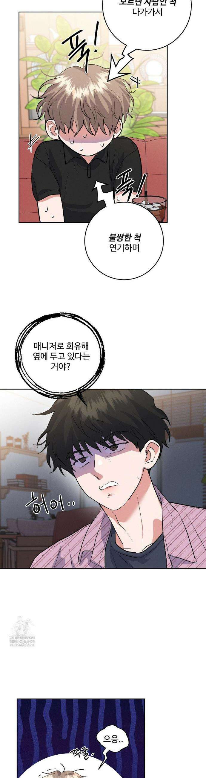 니어 앤 디어 34화 3