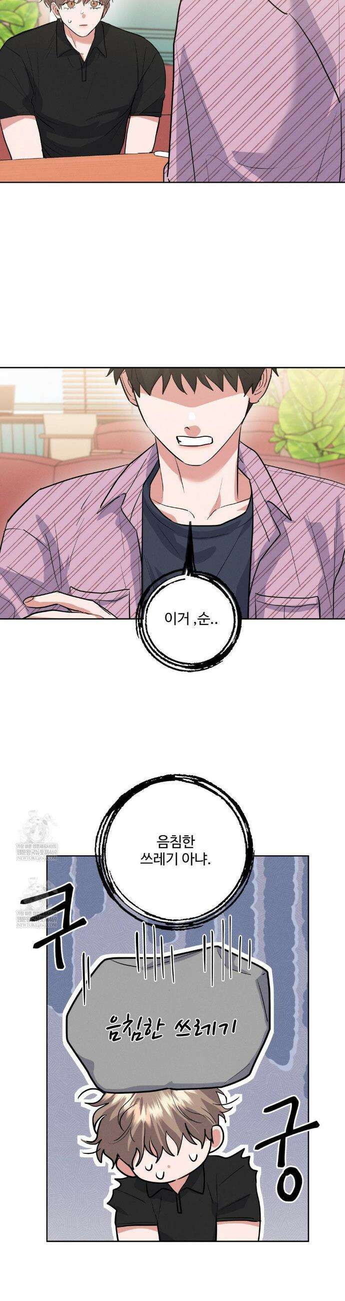 니어 앤 디어 34화 6