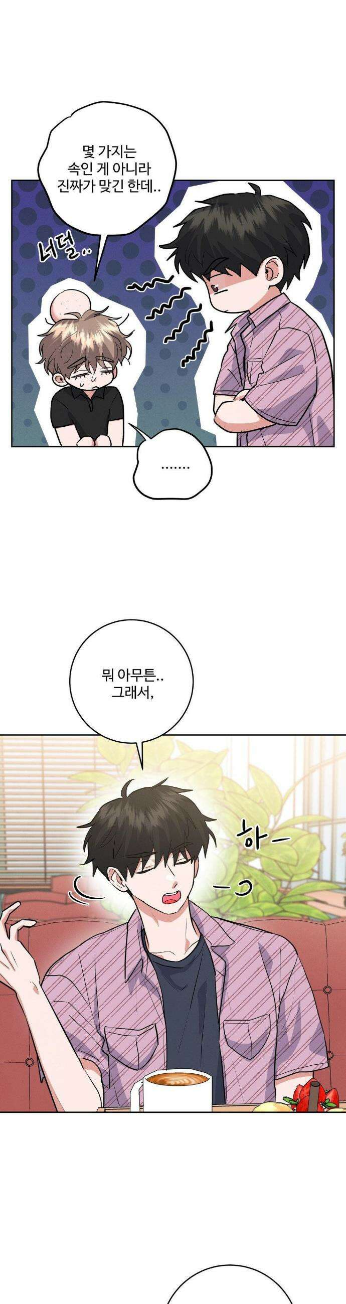 니어 앤 디어 34화 7