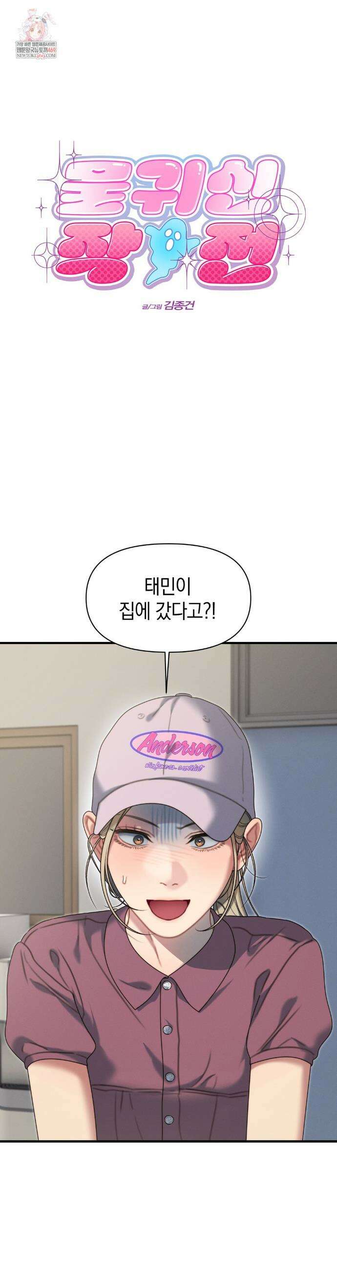 물귀신 작전 20화 1