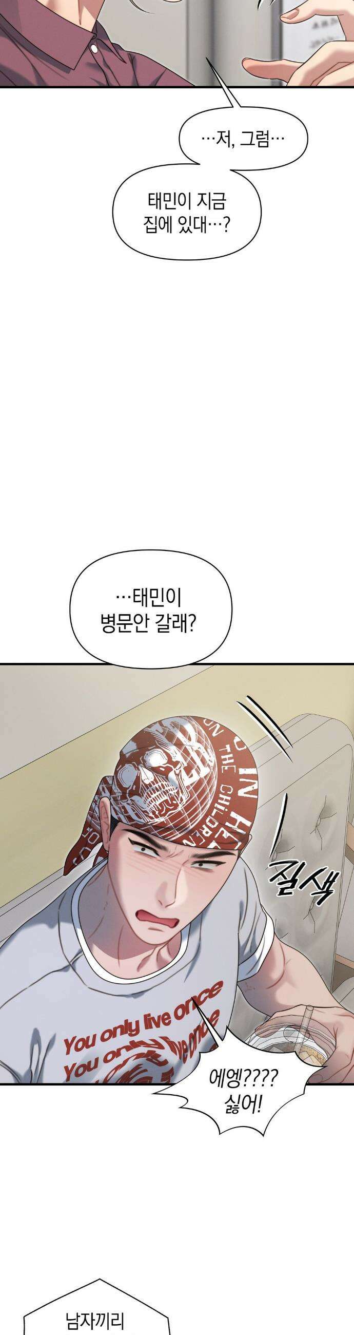물귀신 작전 20화 5