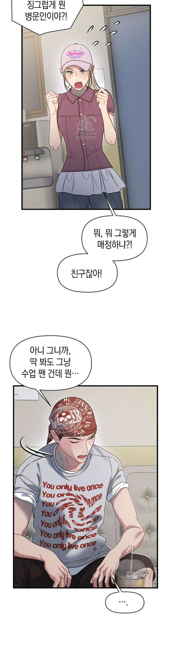 물귀신 작전 20화 6