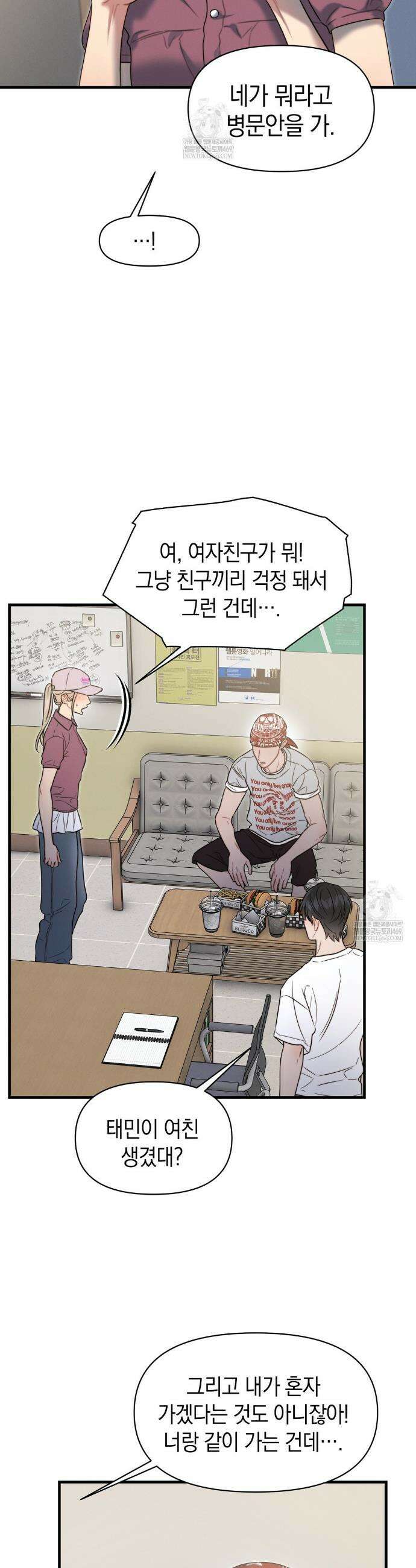 물귀신 작전 20화 8