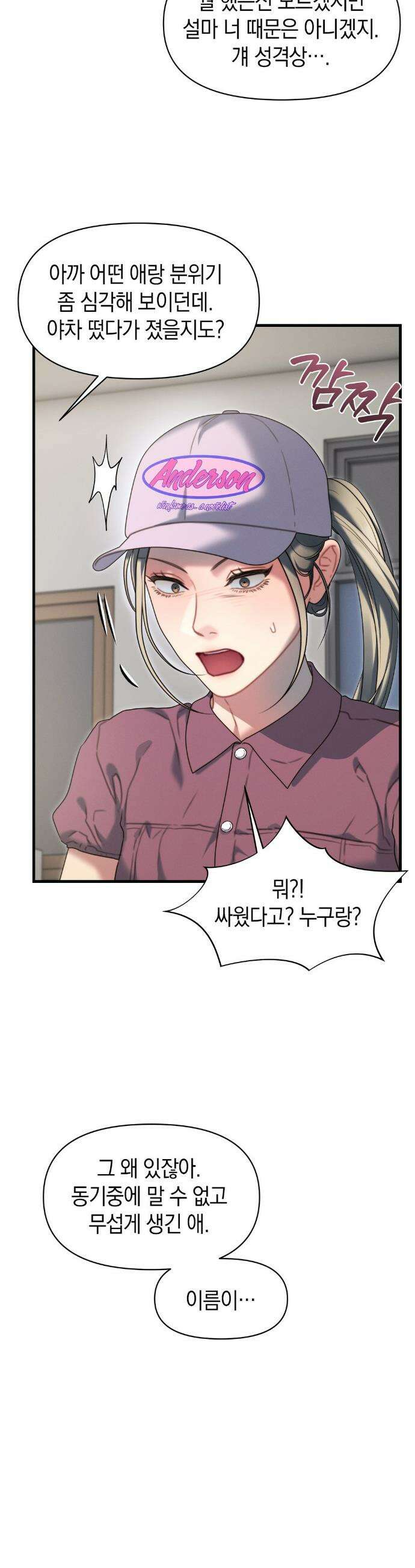 물귀신 작전 20화 11