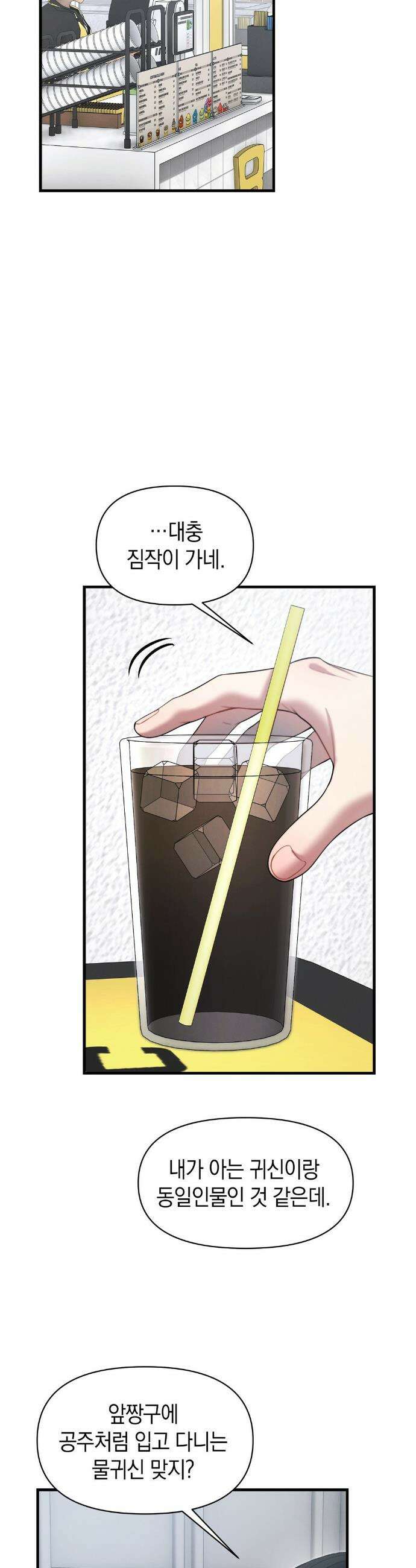 물귀신 작전 20화 14