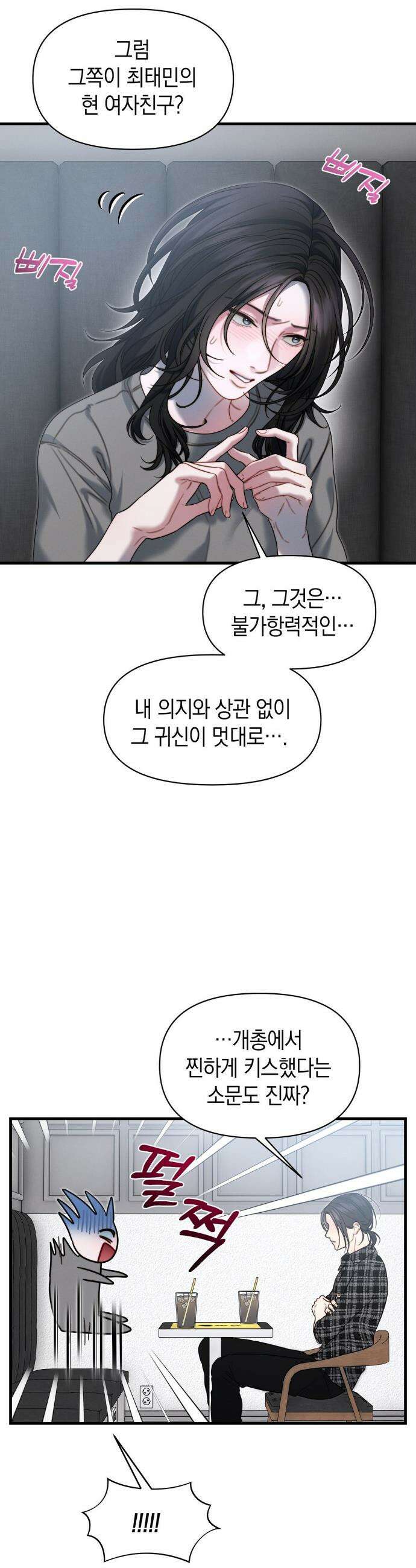 물귀신 작전 20화 16