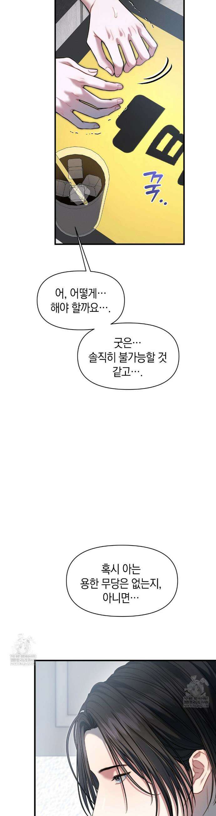 물귀신 작전 20화 20