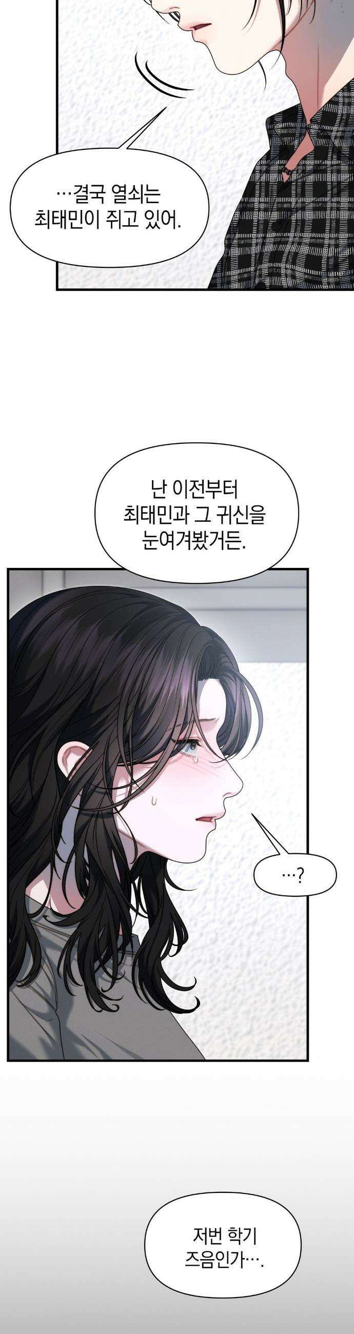 물귀신 작전 20화 21