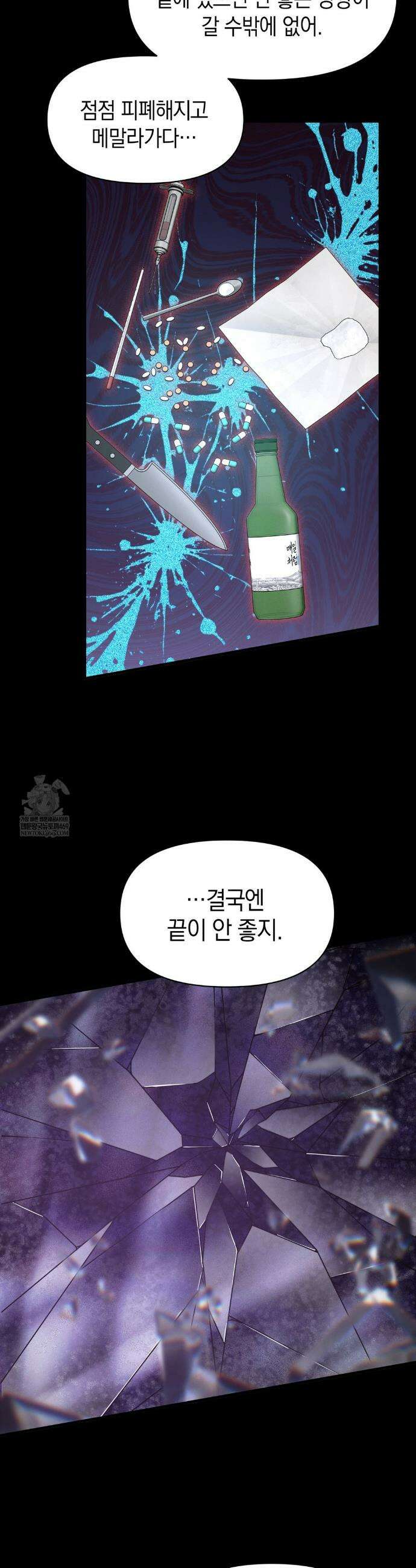 물귀신 작전 20화 25
