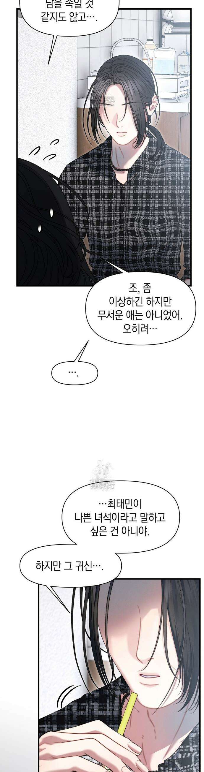 물귀신 작전 20화 32