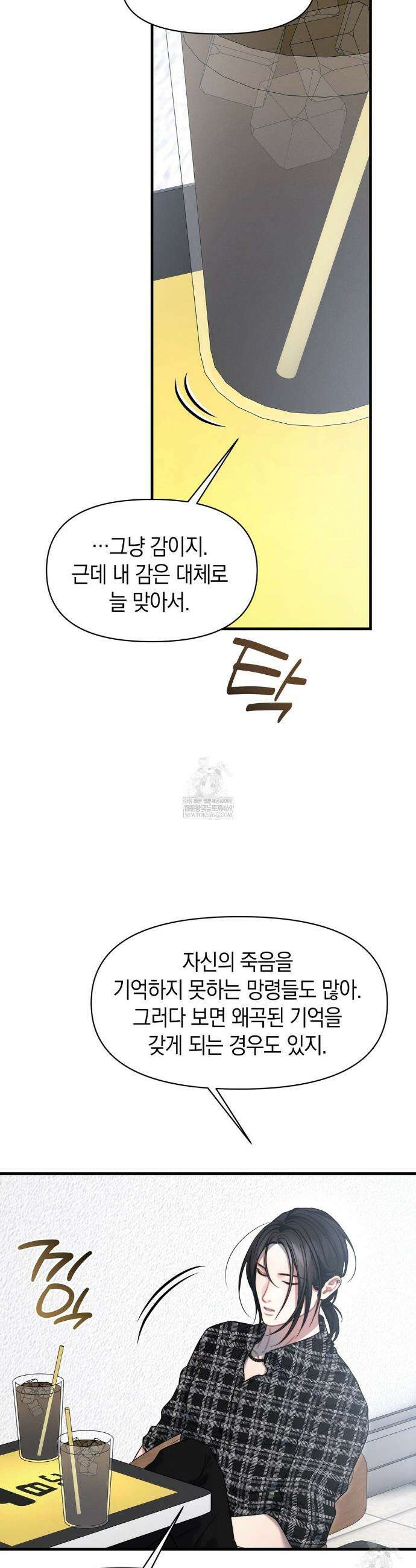 물귀신 작전 20화 34