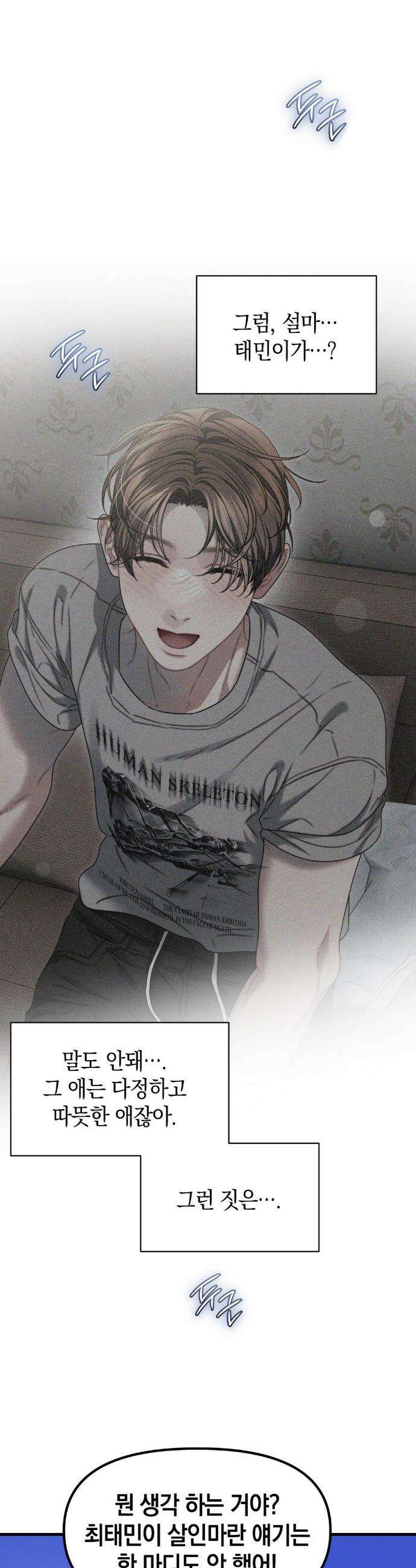 물귀신 작전 20화 37