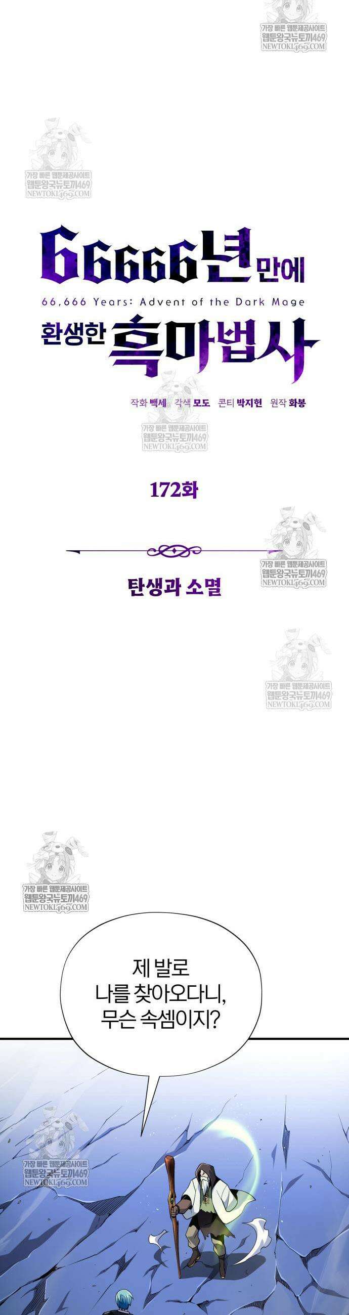 66666년 만에 환생한 흑마법사 172화 3