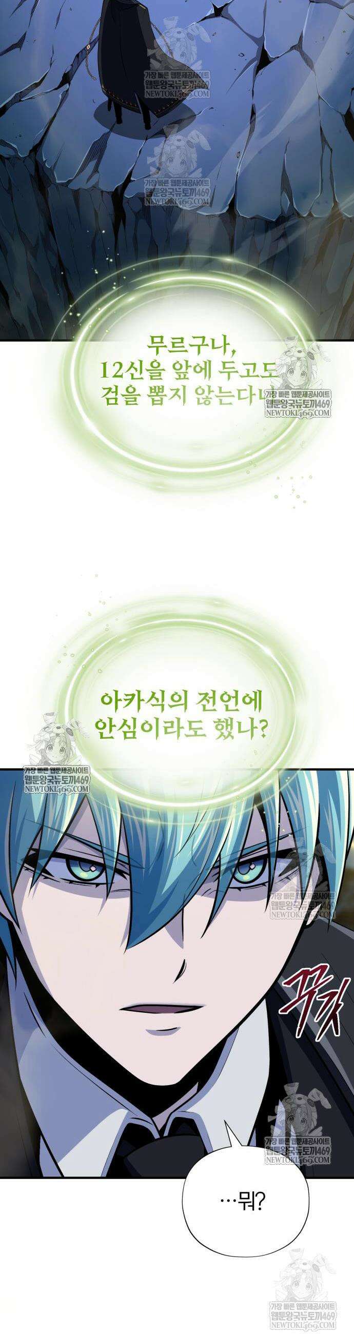 66666년 만에 환생한 흑마법사 172화 4
