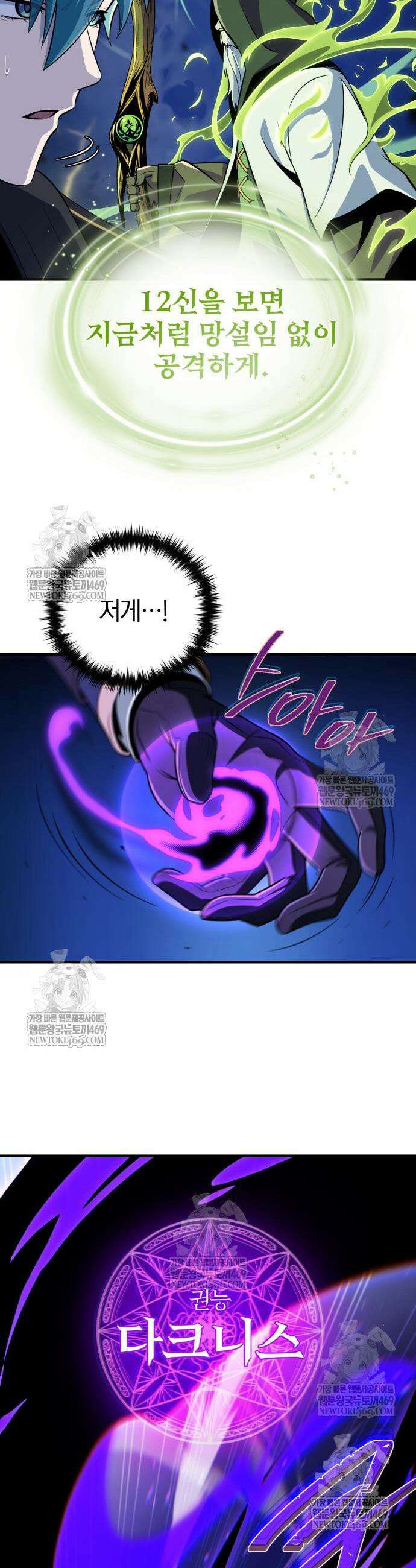 66666년 만에 환생한 흑마법사 172화 7