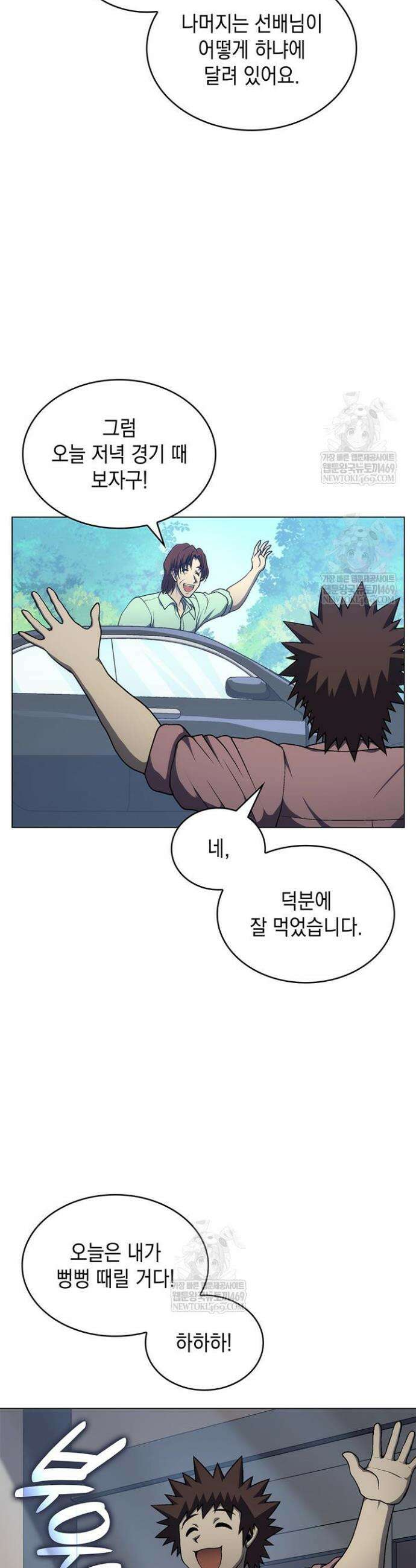 홈 플레이트의 빌런 201화 2