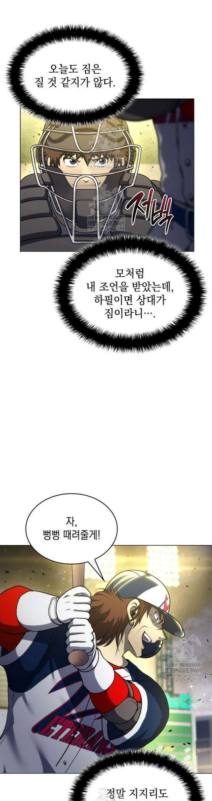 홈 플레이트의 빌런 201화 6