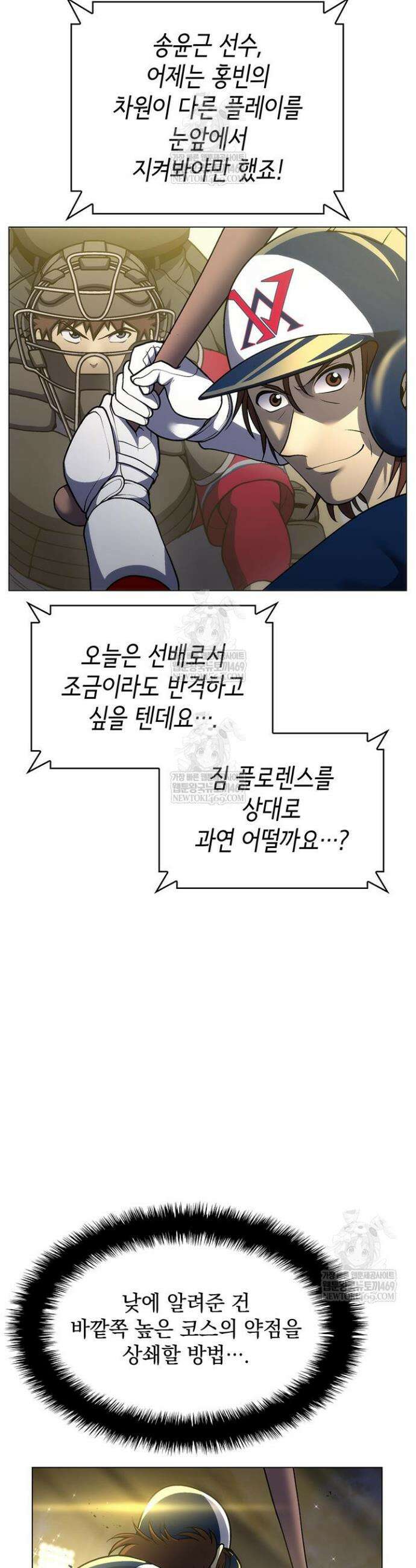 홈 플레이트의 빌런 201화 8