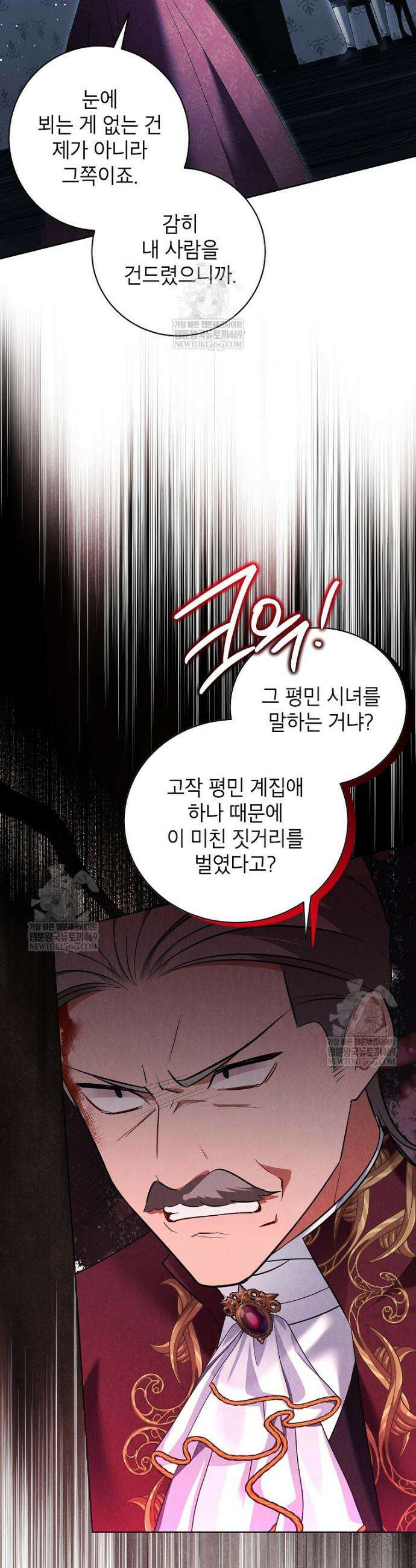 나쁜 시녀들 76화 5