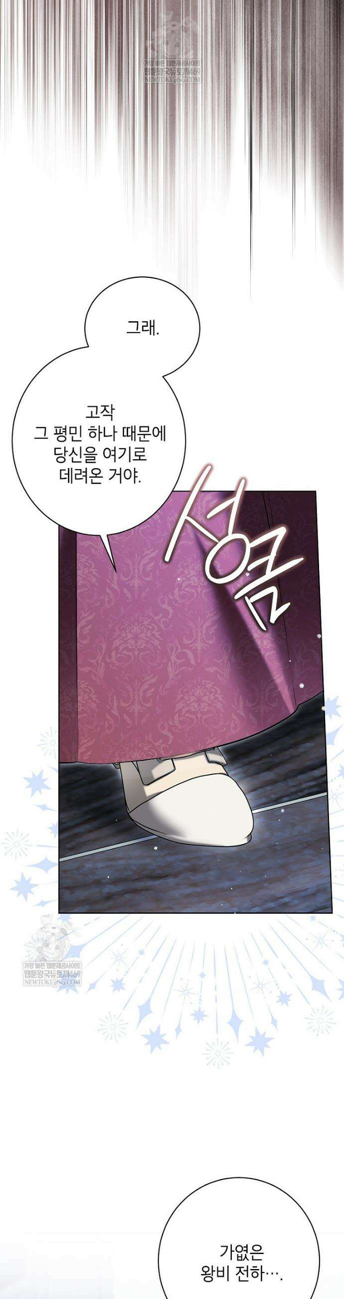 나쁜 시녀들 76화 6