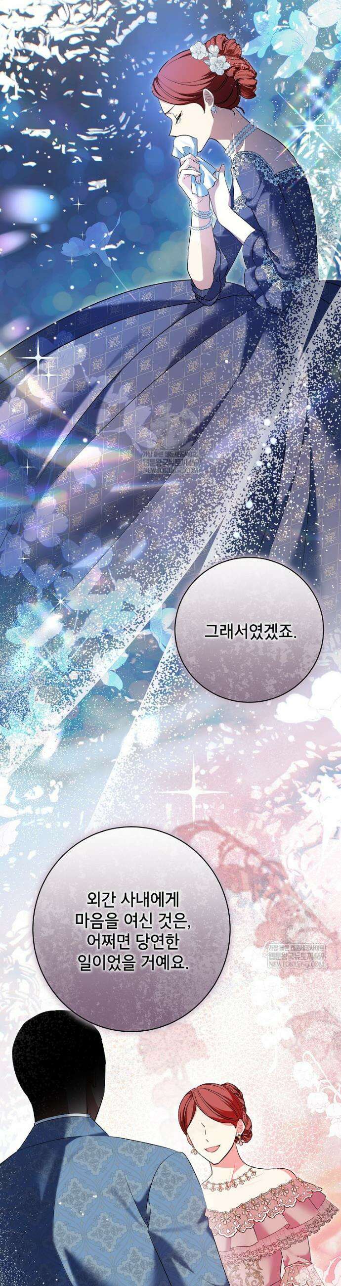 나쁜 시녀들 76화 8
