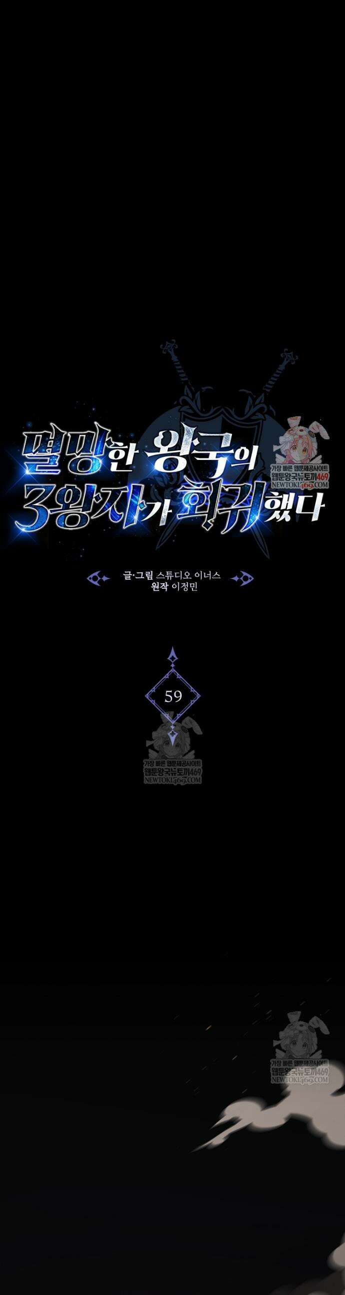멸망한 왕국의 3왕자가 회귀했다 59화 1