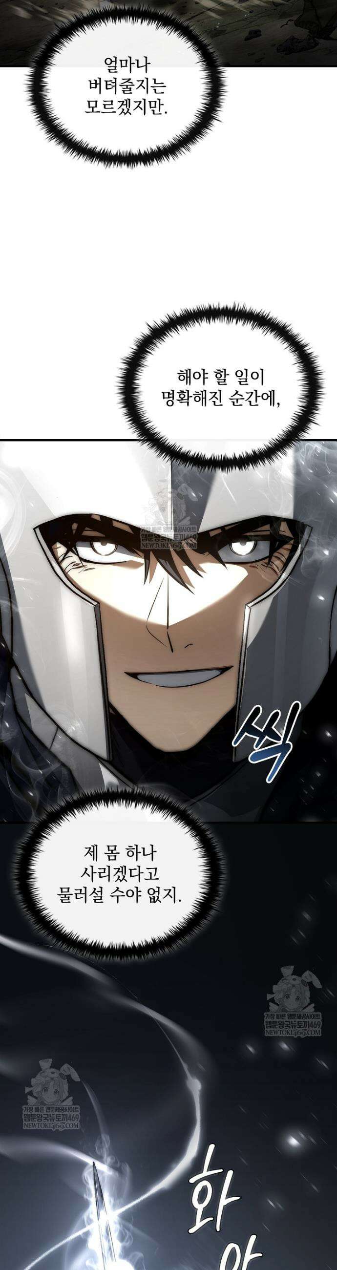 멸망한 왕국의 3왕자가 회귀했다 59화 9