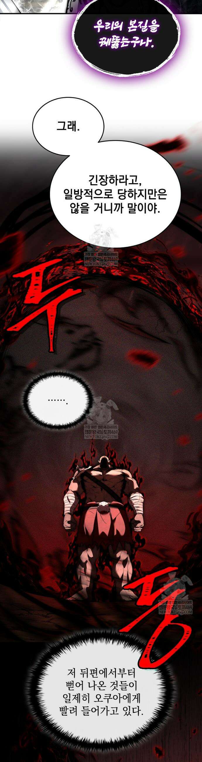 멸망한 왕국의 3왕자가 회귀했다 59화 11