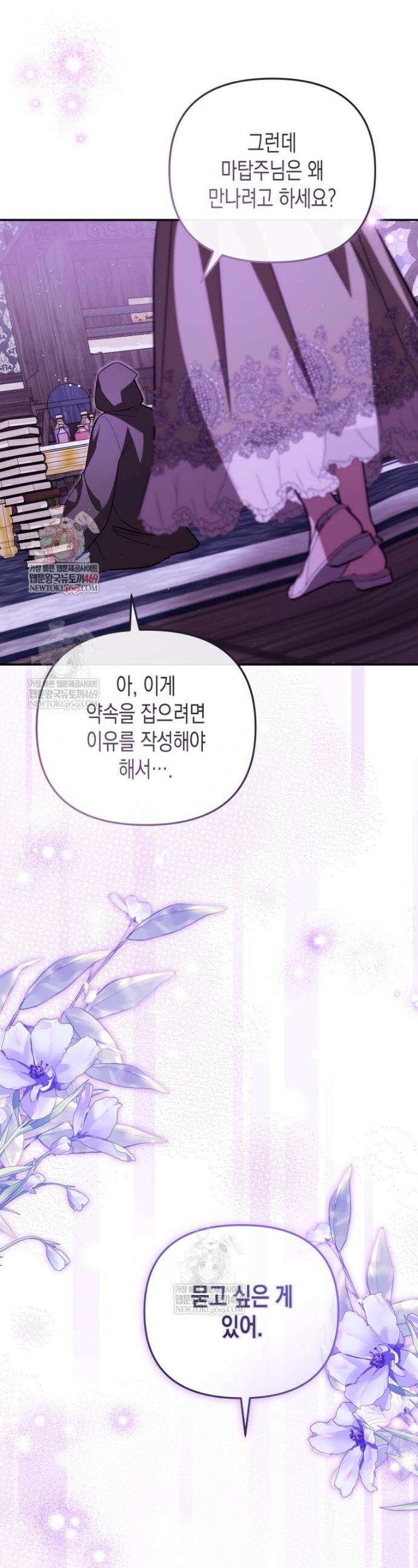 힘을 숨겨도 공녀가 제일 강함 38화 1