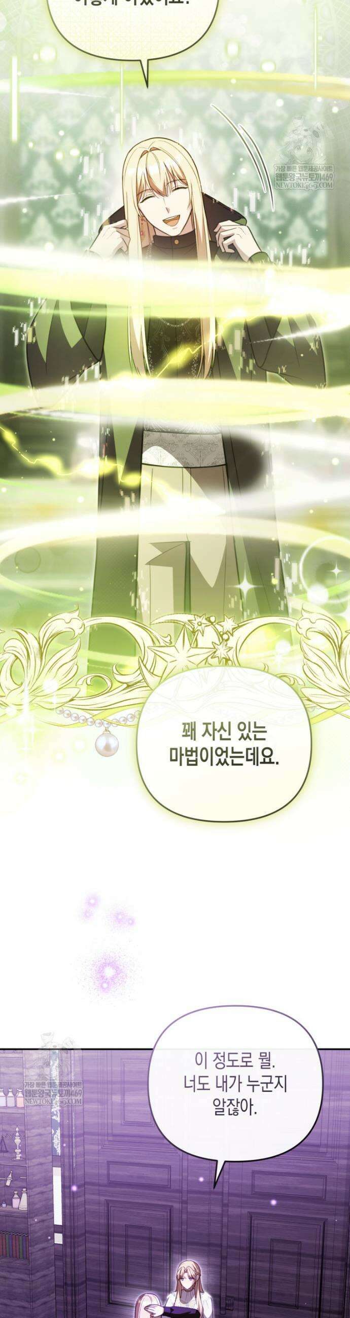 힘을 숨겨도 공녀가 제일 강함 38화 4