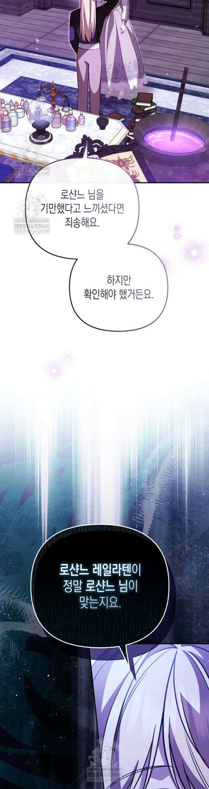 힘을 숨겨도 공녀가 제일 강함 38화 5