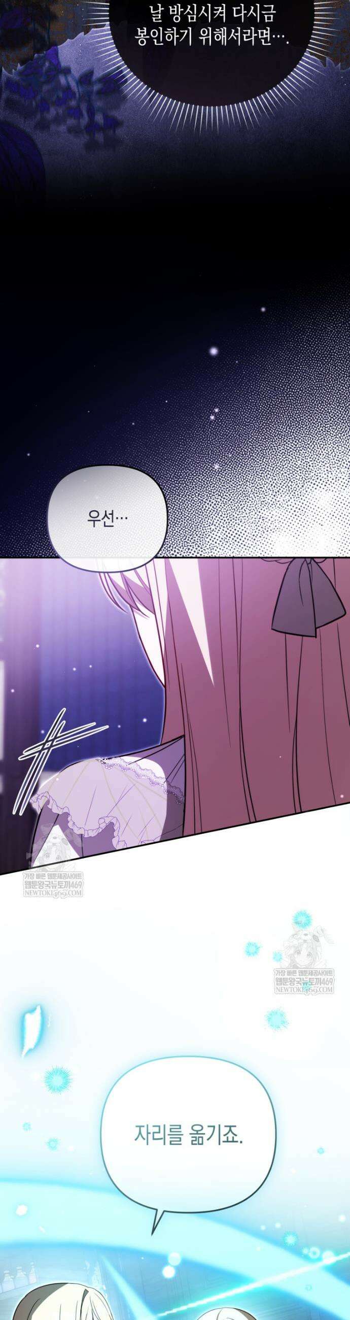 힘을 숨겨도 공녀가 제일 강함 38화 8