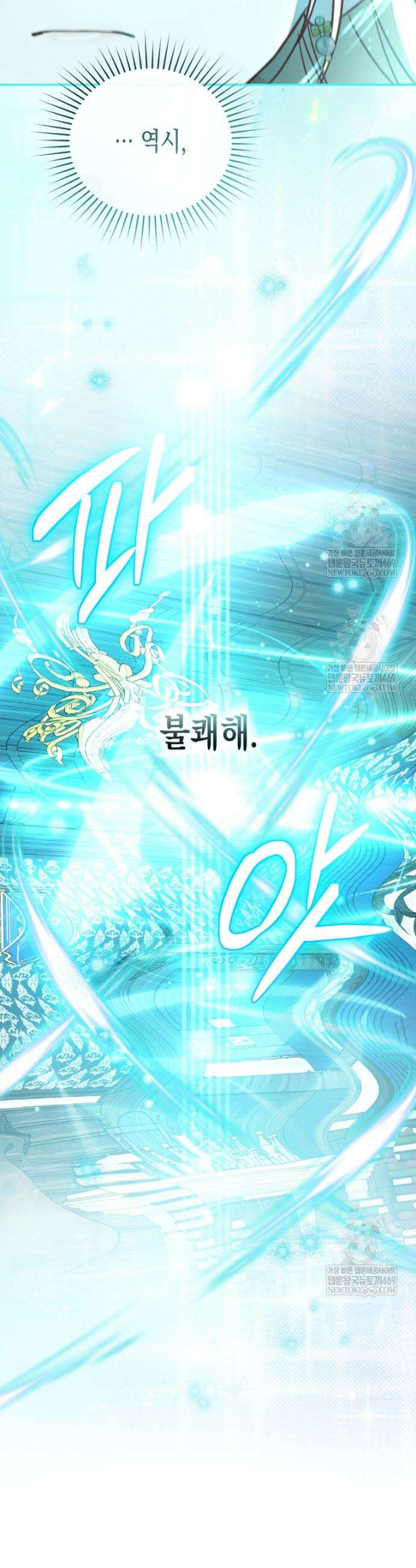 힘을 숨겨도 공녀가 제일 강함 38화 11