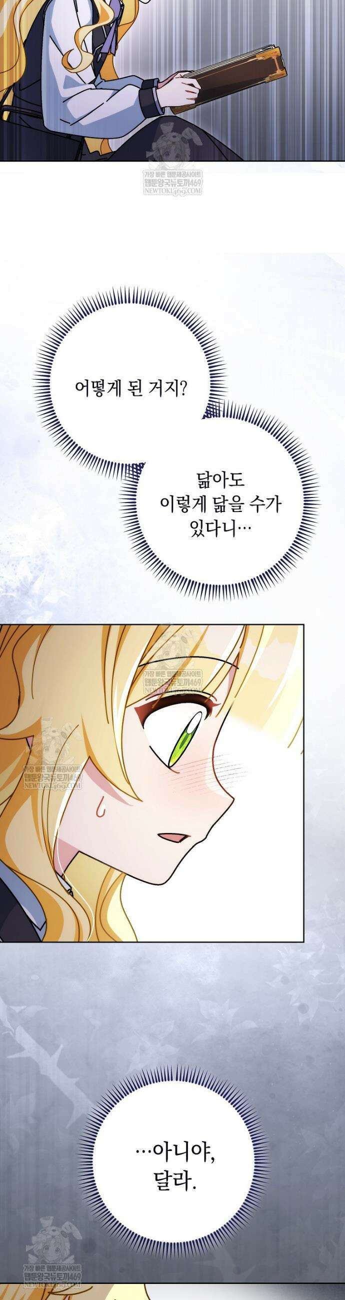 이제 울어도 될까요? 30화 2