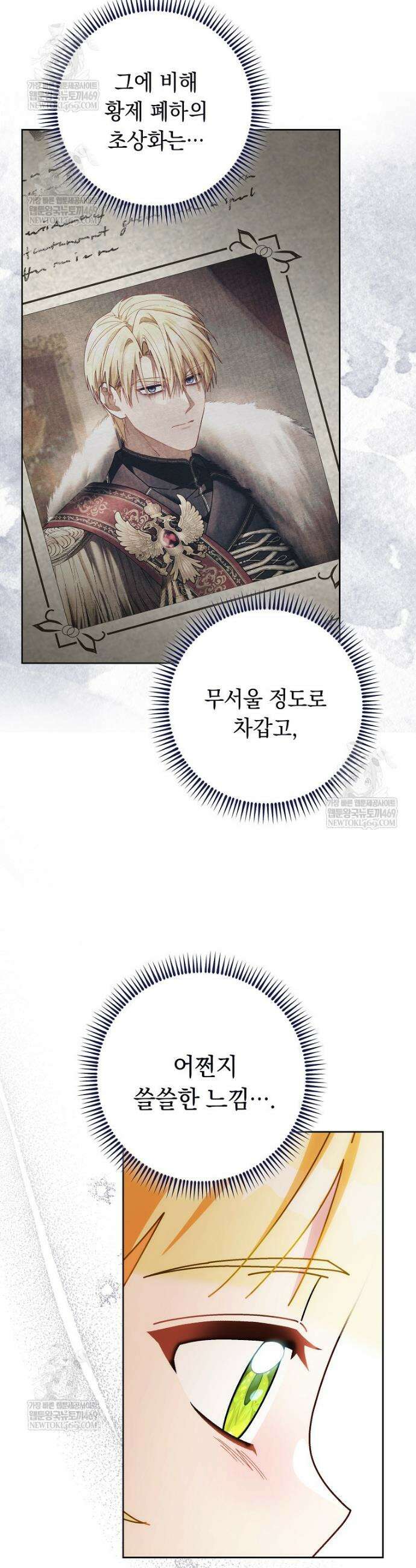 이제 울어도 될까요? 30화 4