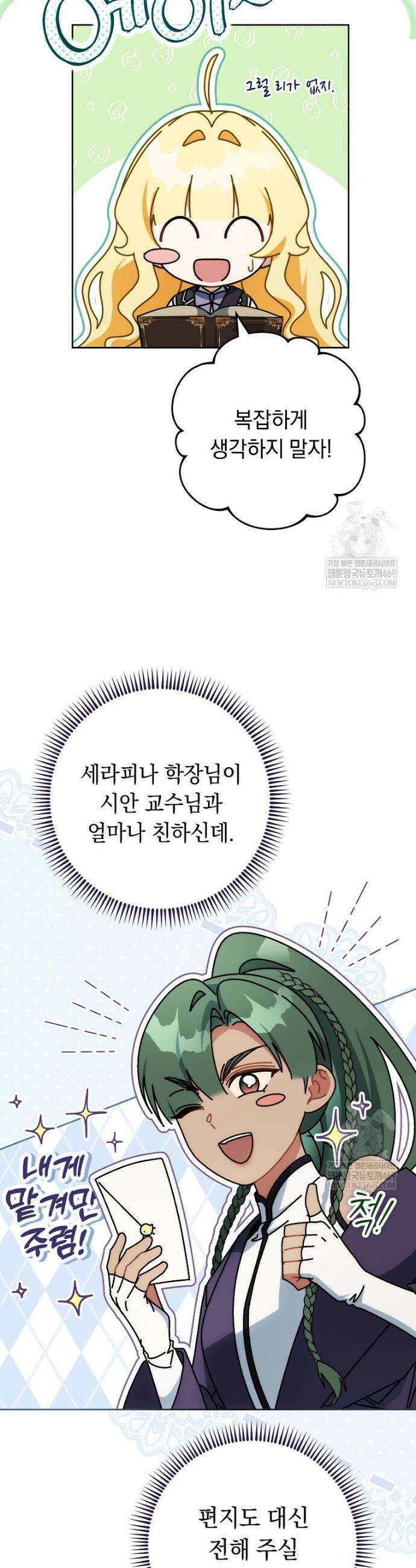 이제 울어도 될까요? 30화 6