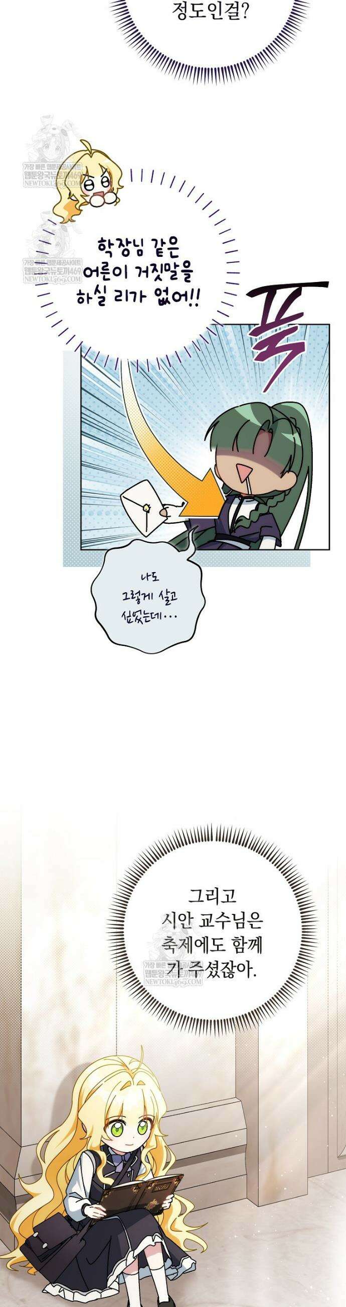 이제 울어도 될까요? 30화 7