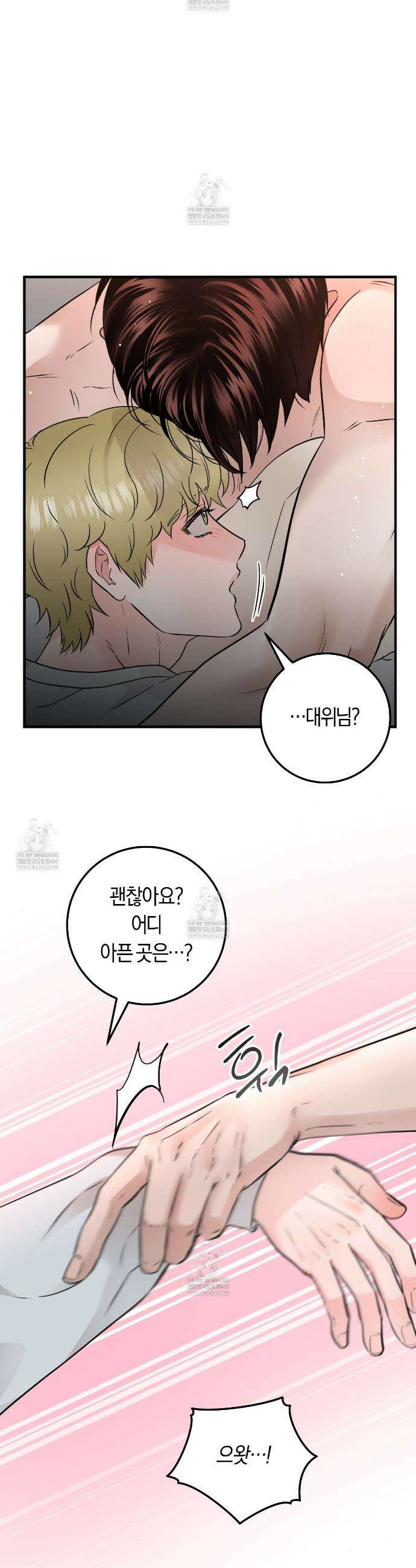 오버 더 파라다이스(Over The Paradise) 77화 33
