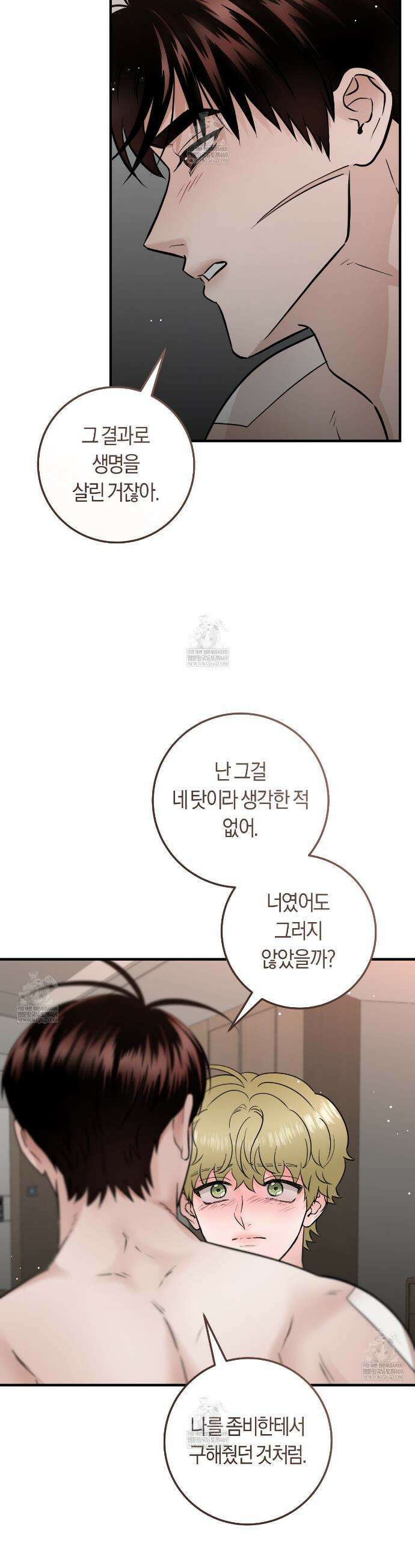 오버 더 파라다이스(Over The Paradise) 77화 37