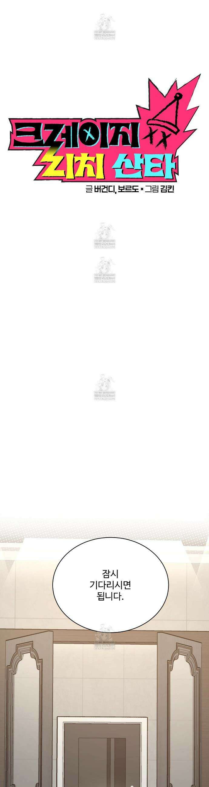 크레이지 리치 산타 30화 8