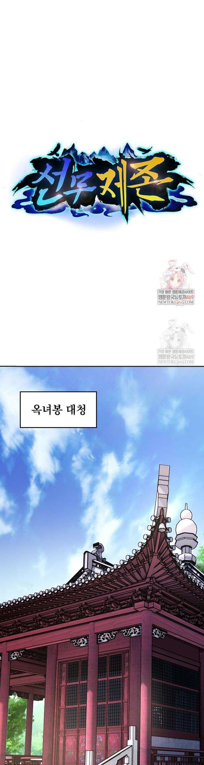 선무제존 586화 1