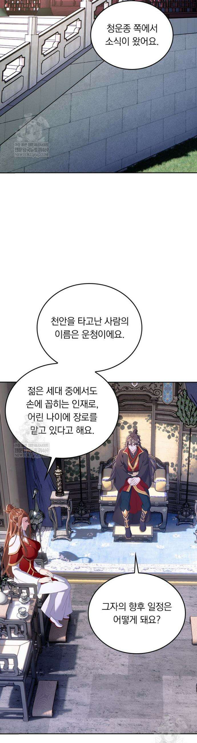 선무제존 586화 2